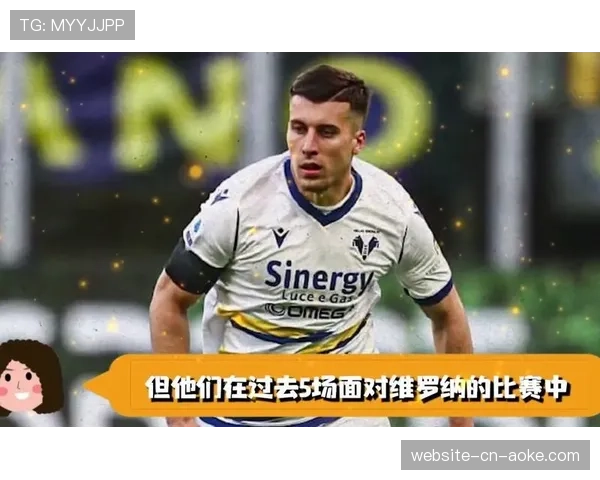 保级六分战前瞻：维罗纳主场迎战萨勒尼塔纳的战术关键点